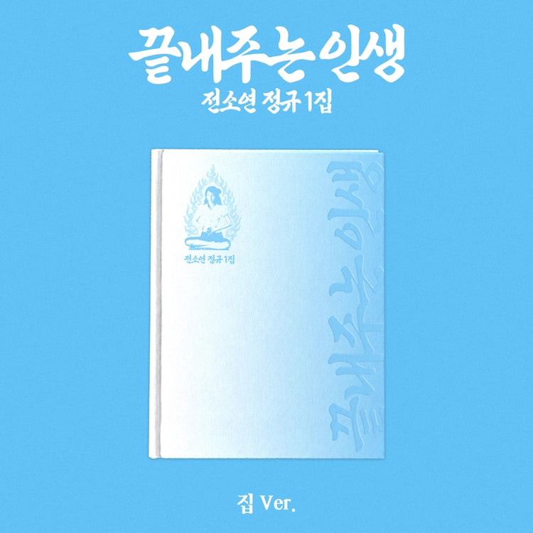 (PRE-ORDEN) SOYEON - Amazing Life (House Ver.)