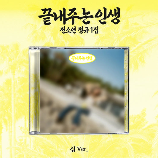 (PRE-ORDEN) SOYEON - Amazing Life (Island Ver.)